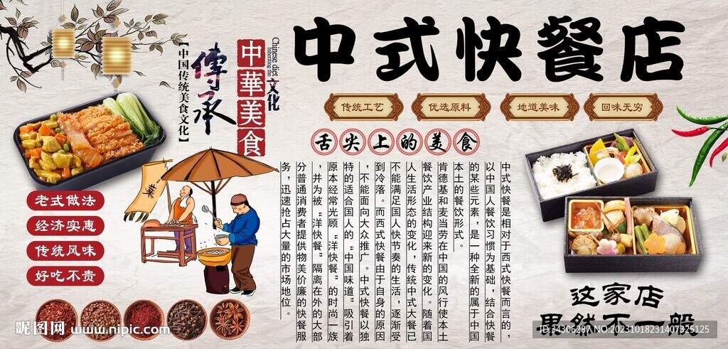 中式快餐店