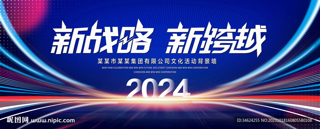 新战略新跨越