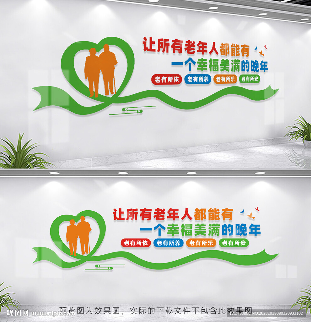 养老文化墙