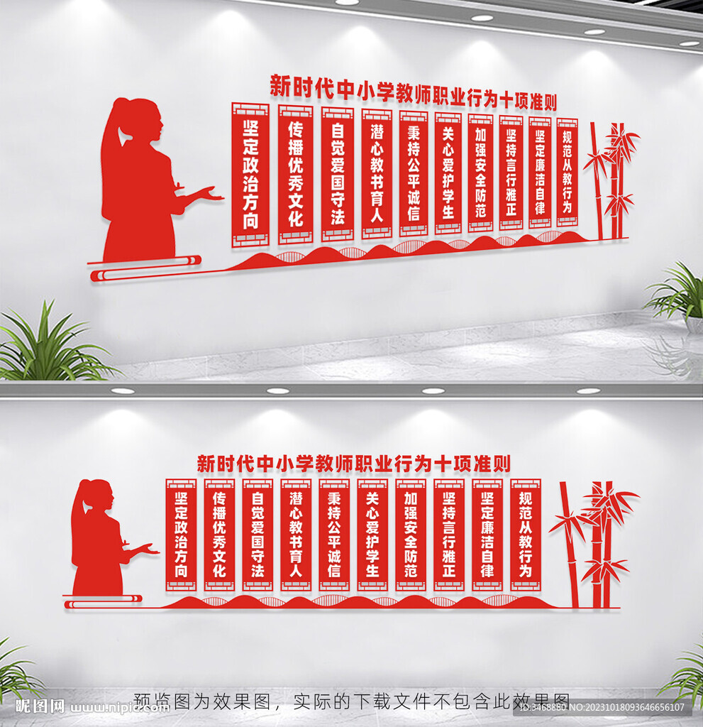 教师职业行为十项准则