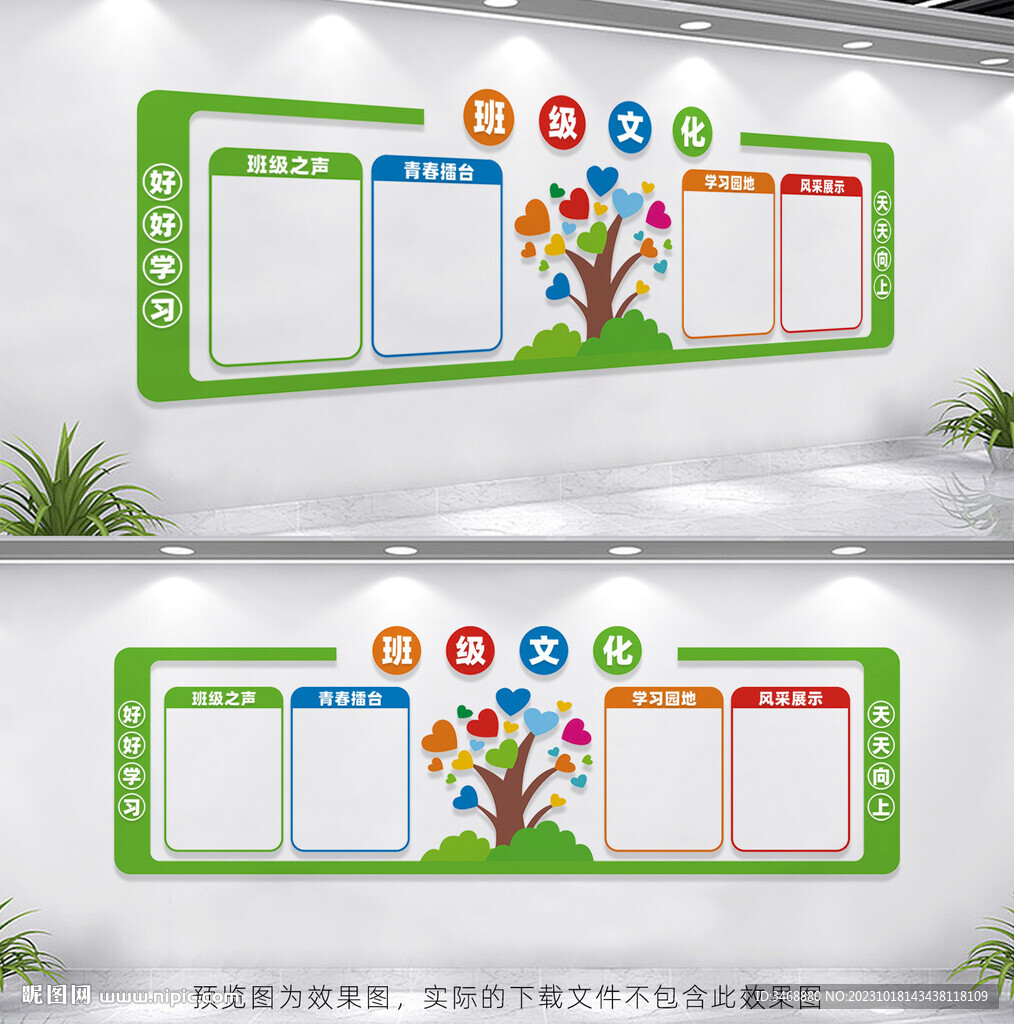 班级文化