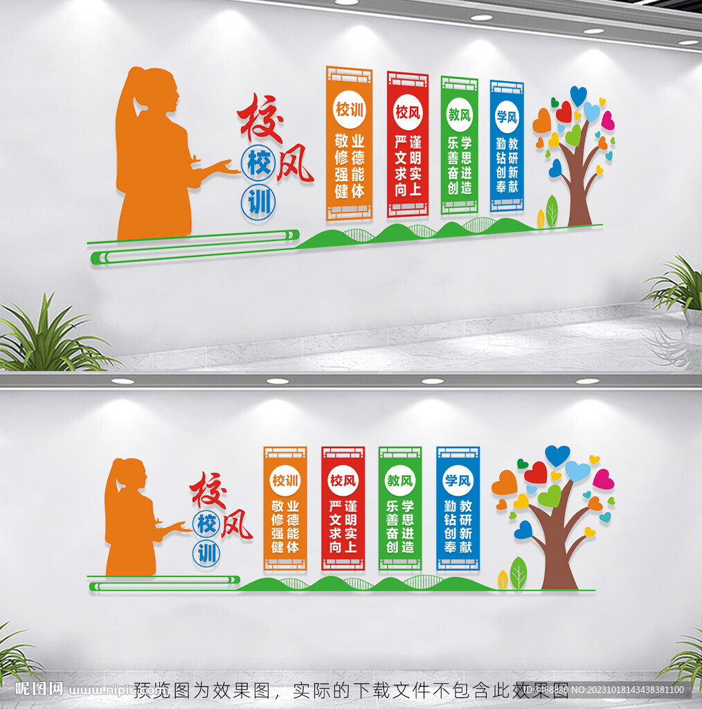 校风校训