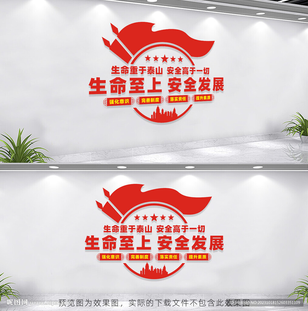 安全生产