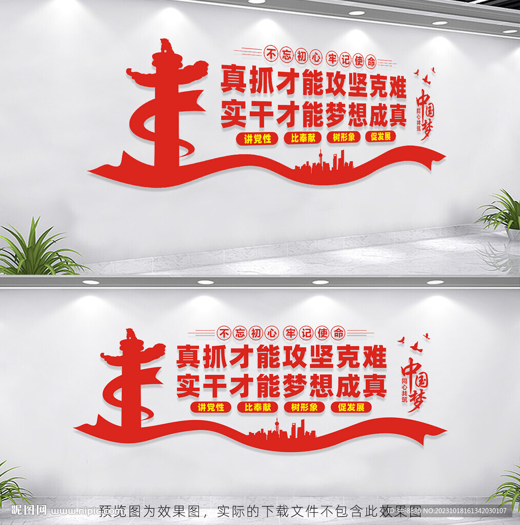 党建标语