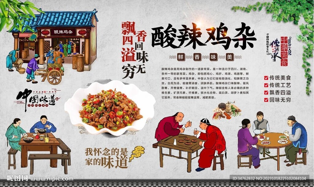 酸辣鸡杂