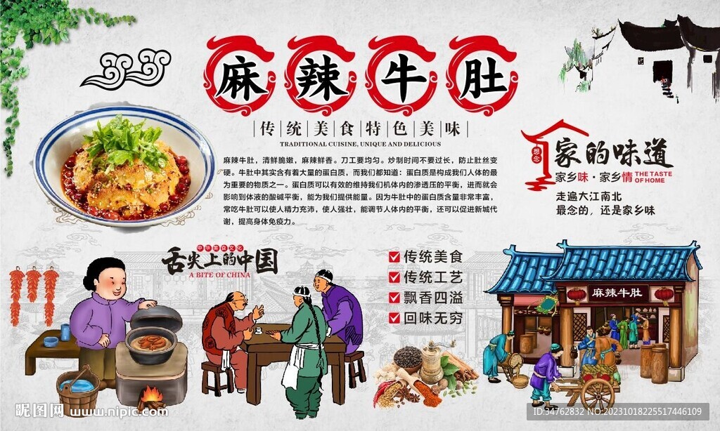 麻辣牛肚