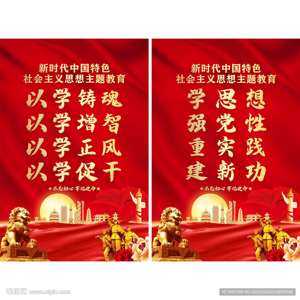 主题教育