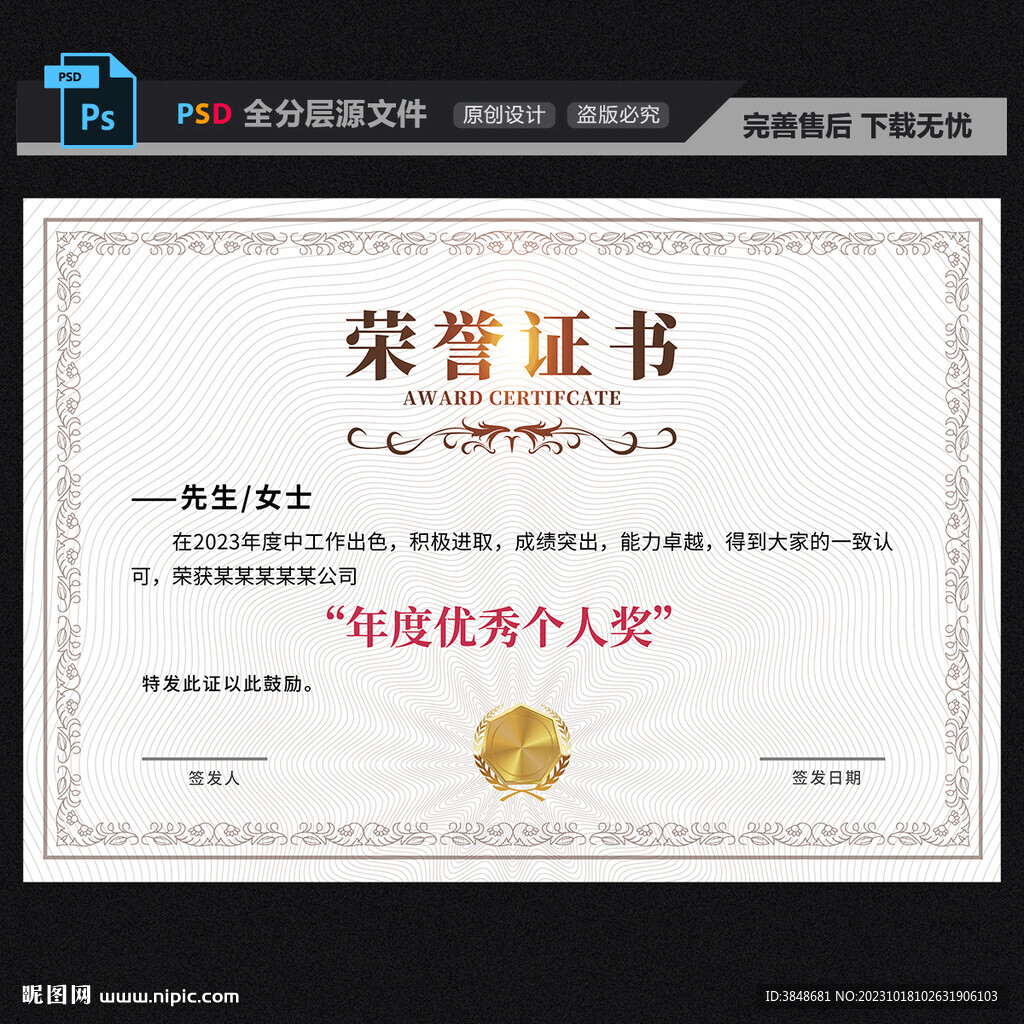 荣誉证书