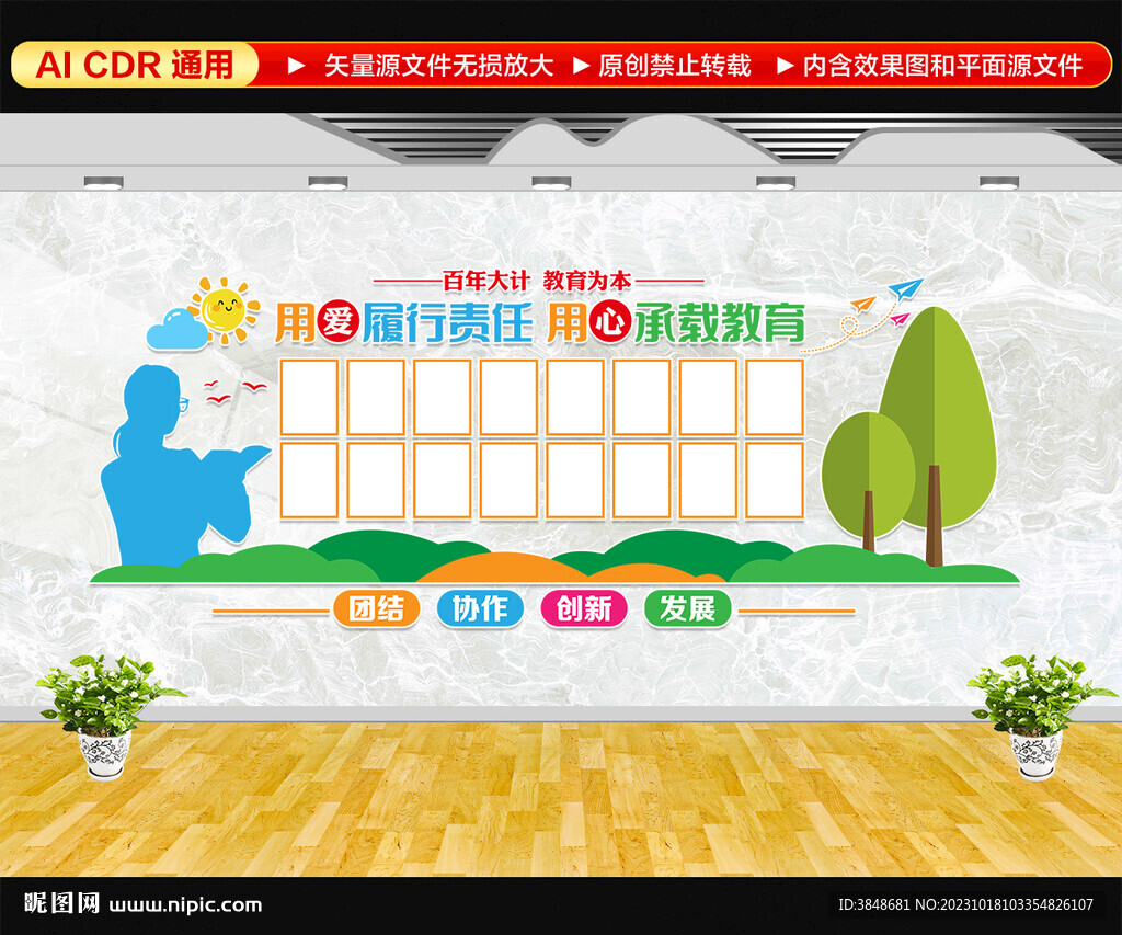 教师风采照片墙