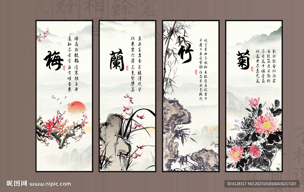 梅兰竹菊