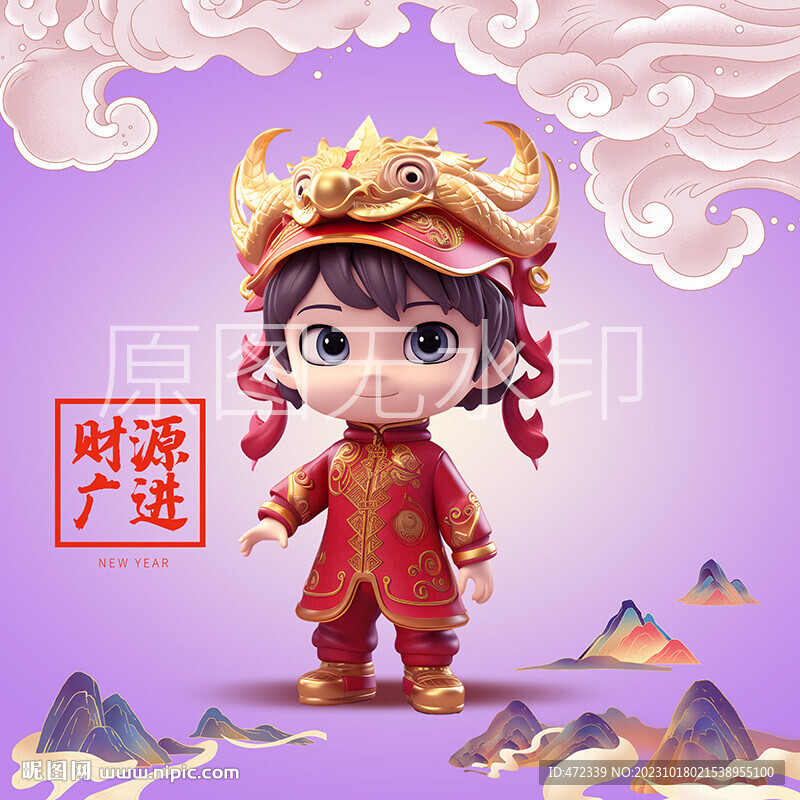 龙年龙宝宝