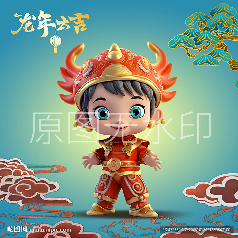 可爱龙宝宝