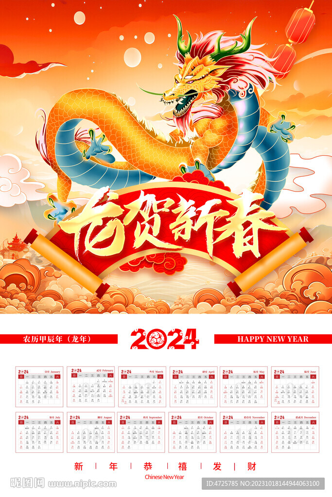 2024年挂历