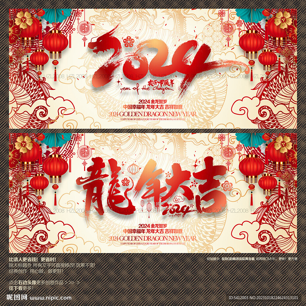 2024年龙年大吉