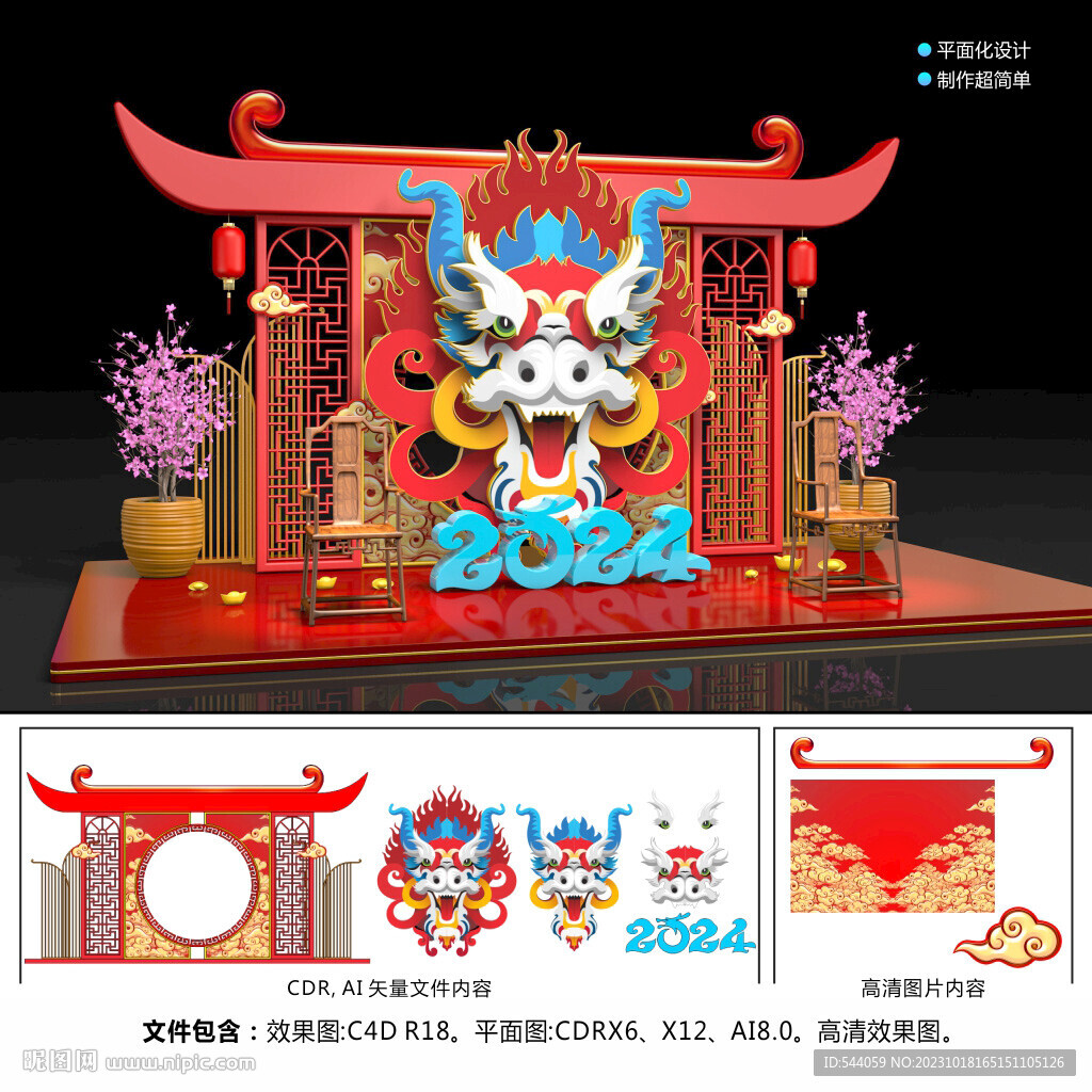 2024春节美陈