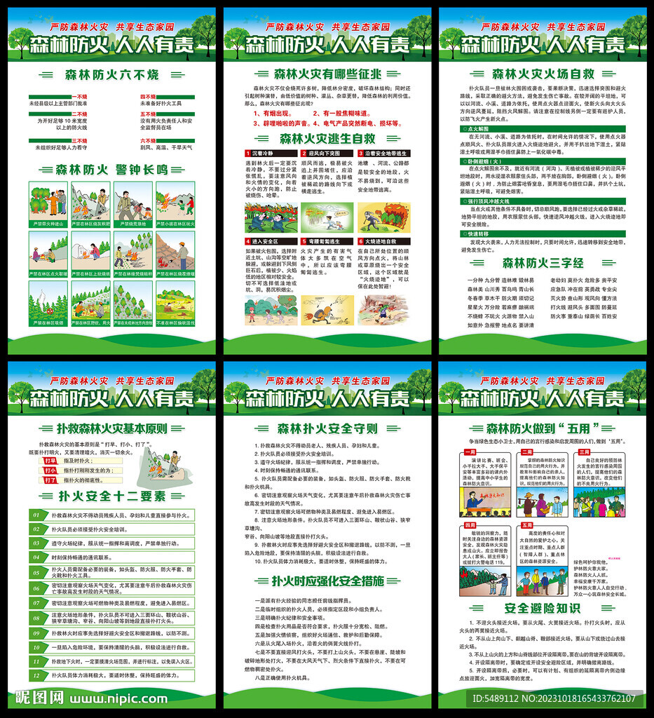 森林防火