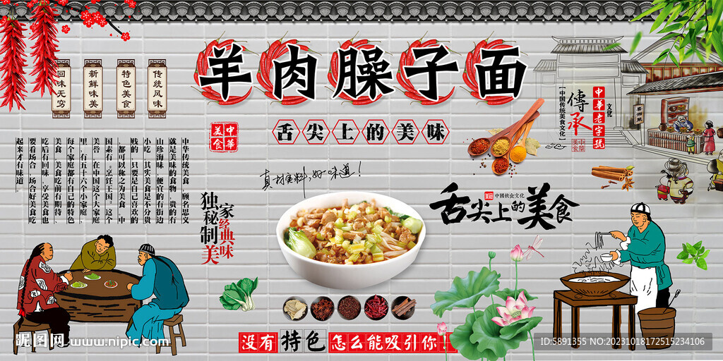 羊肉臊子面