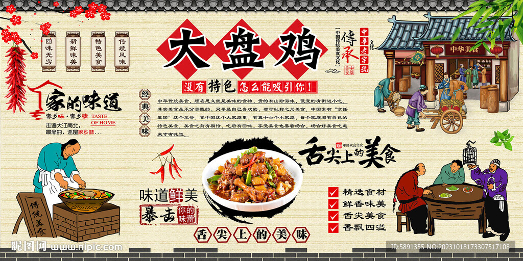 大盘鸡