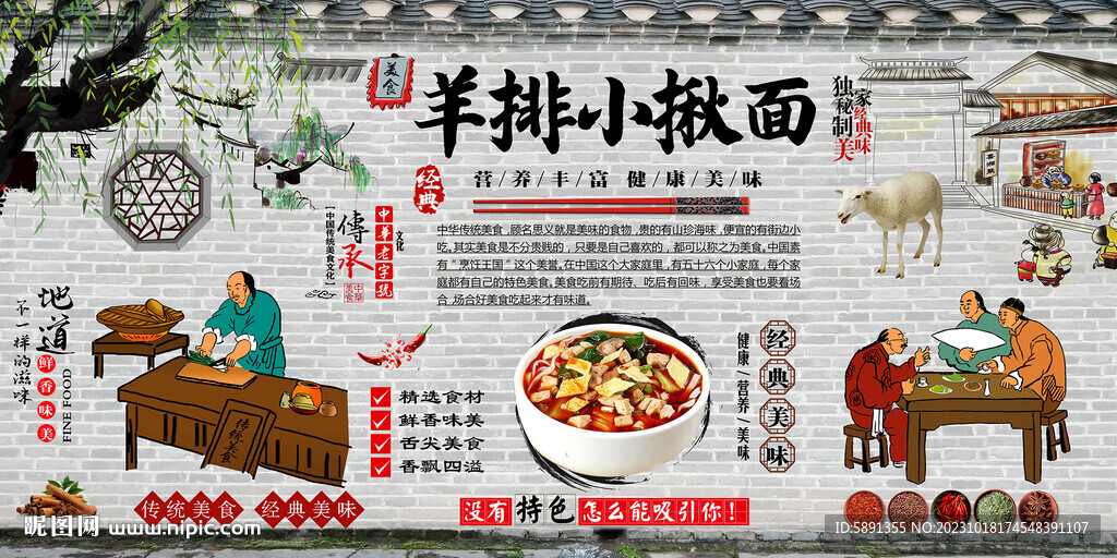 羊排小揪面
