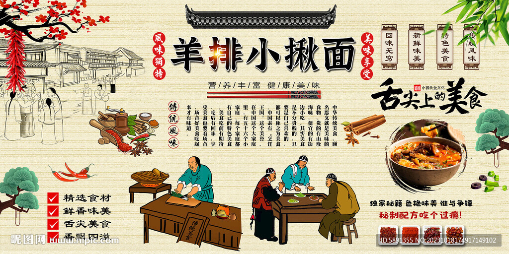 羊排小揪面