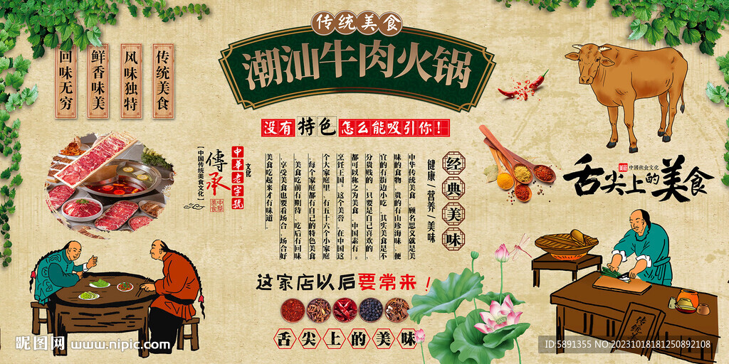 潮汕牛肉火锅