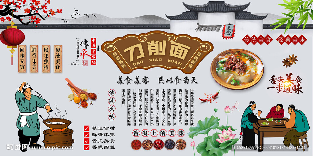 刀削面