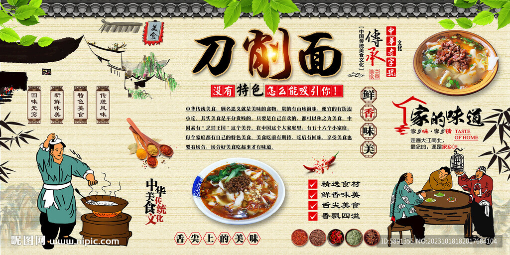 刀削面