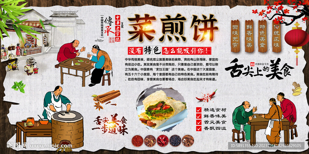 菜煎饼
