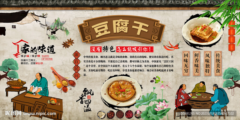 豆腐干
