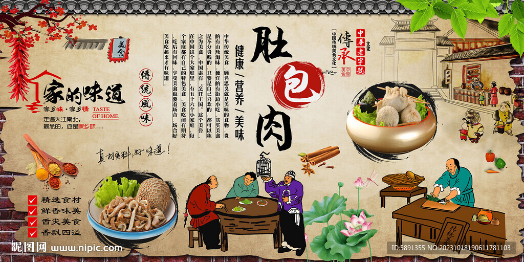 肚包肉