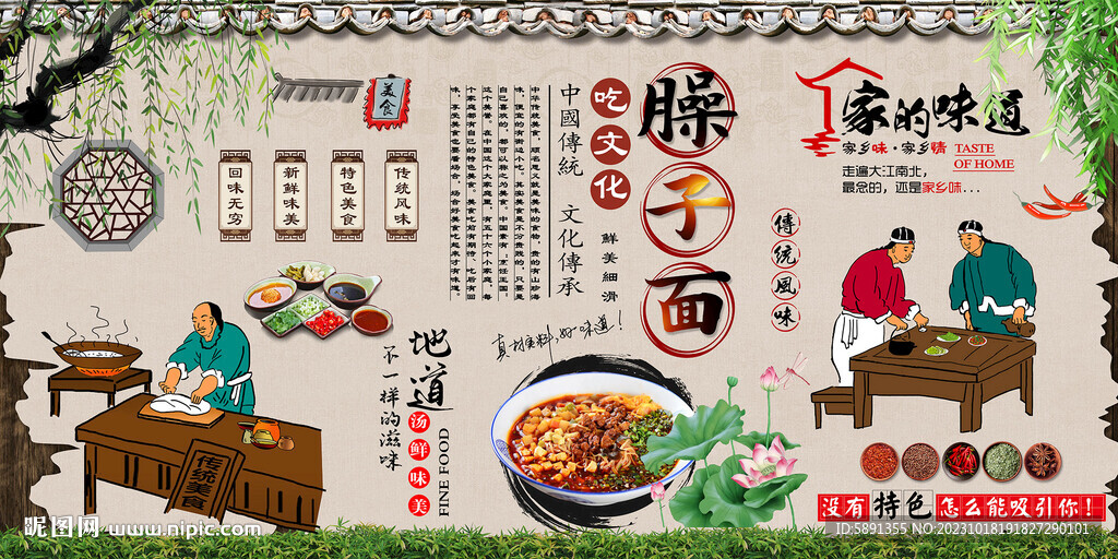 臊子面