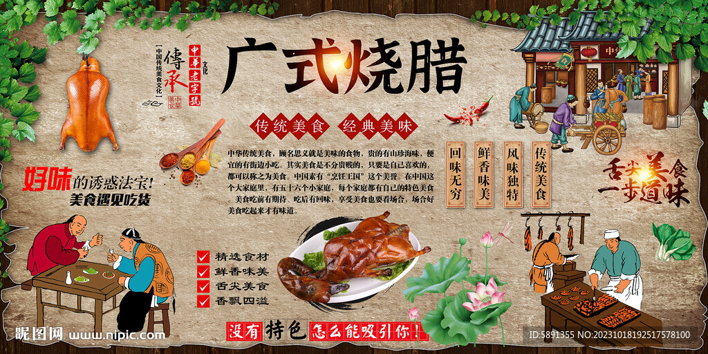 广式烧腊