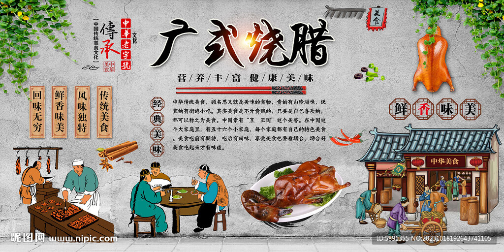 广式烧腊