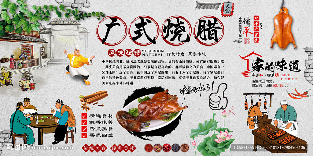 广式烧腊