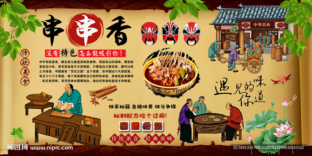 串串香