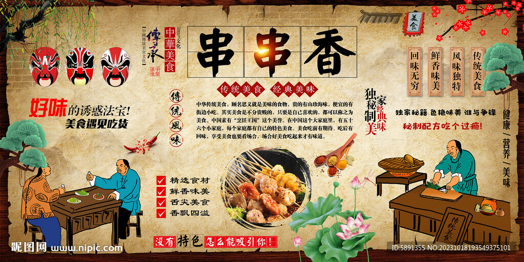 串串香