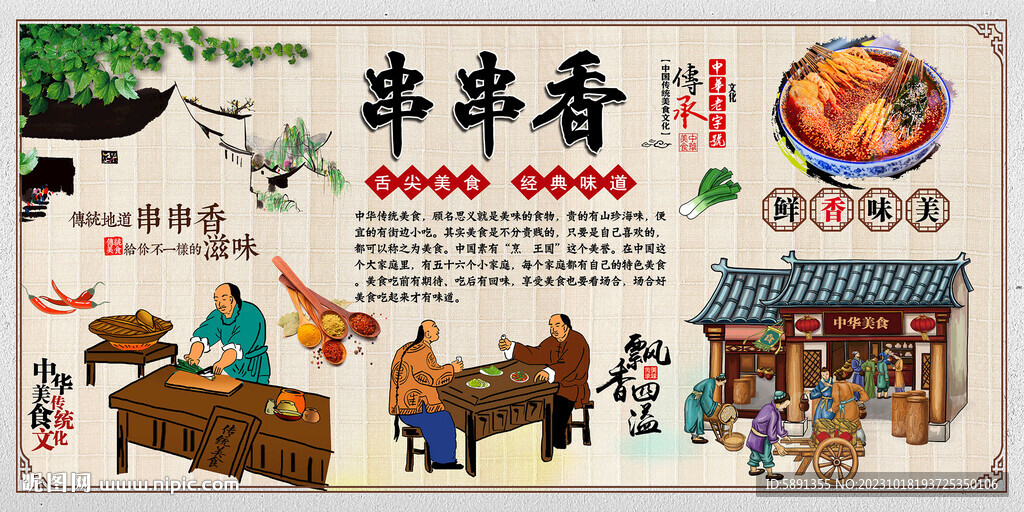 串串香