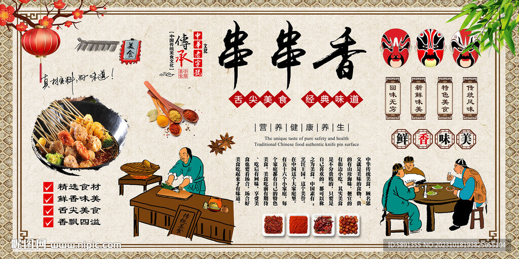 串串香