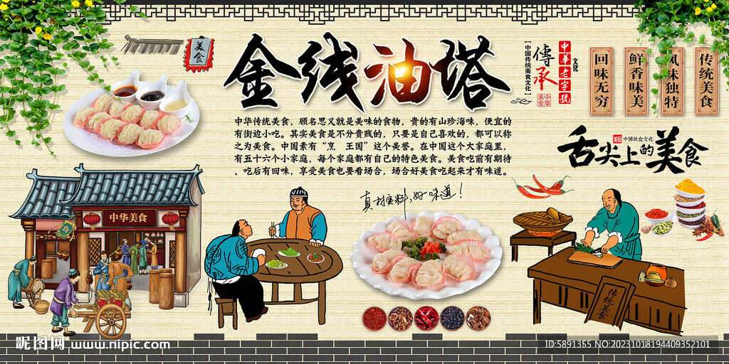 金线油塔