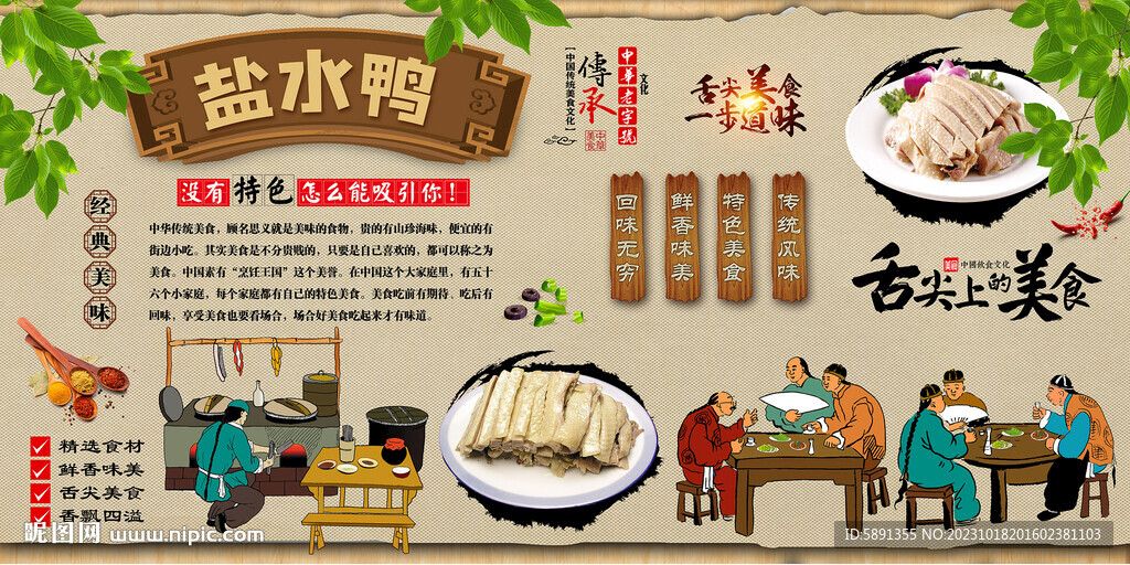 盐水鸭