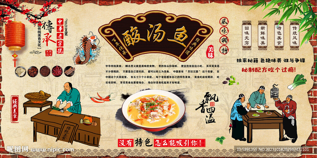 酸汤鱼