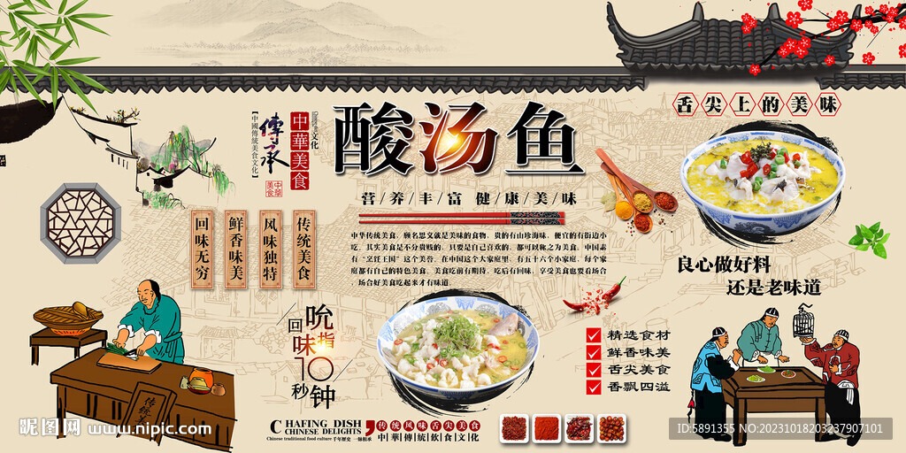 酸汤鱼