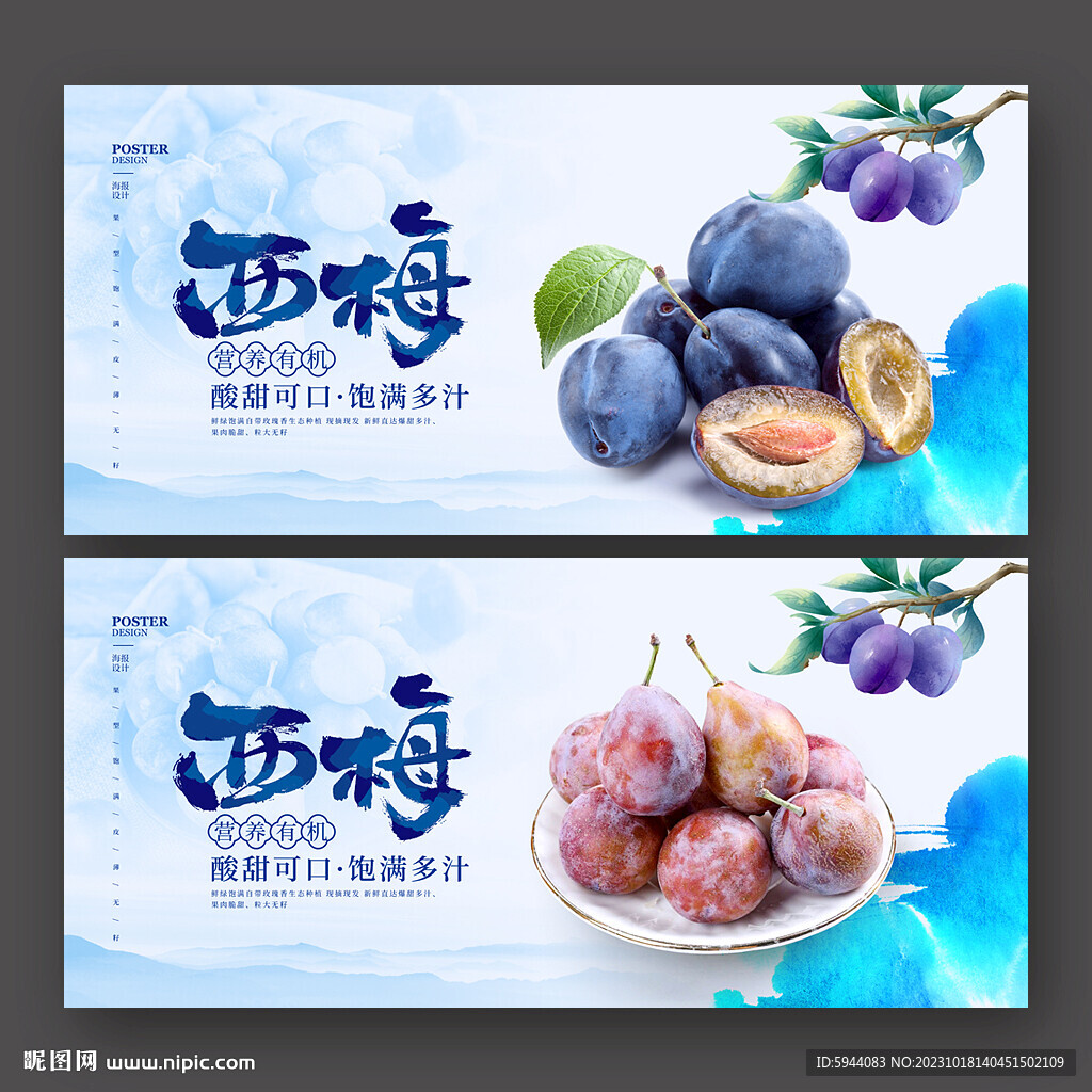 西梅