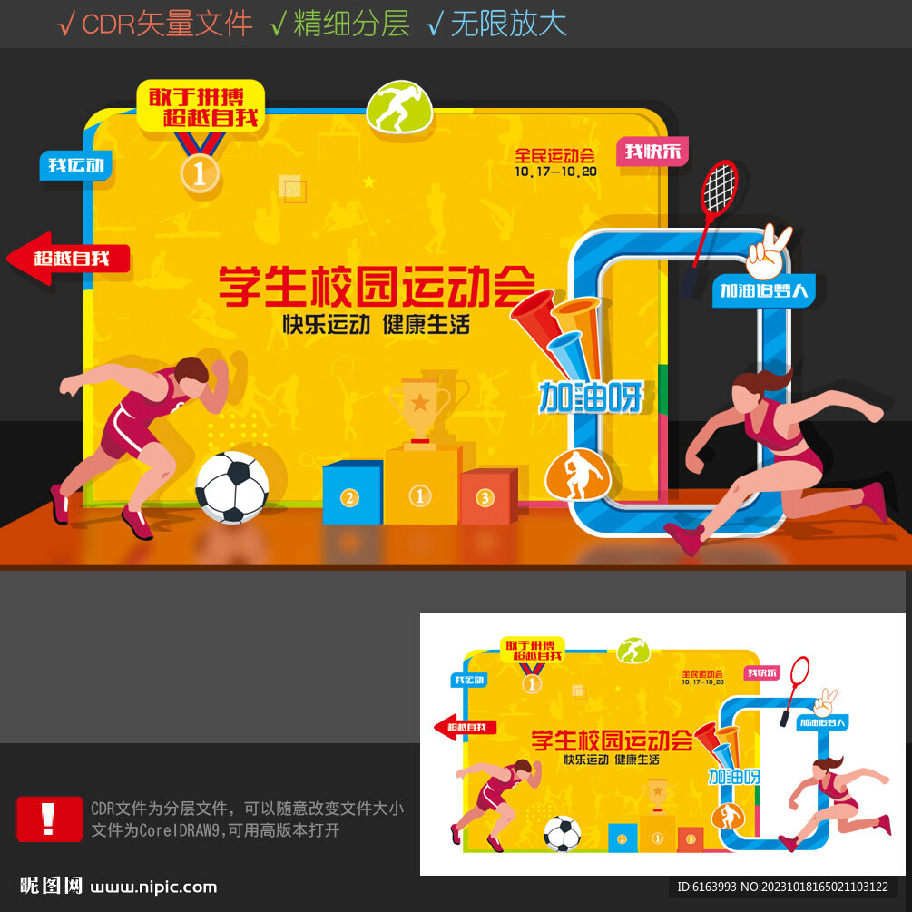 运动会拍照框