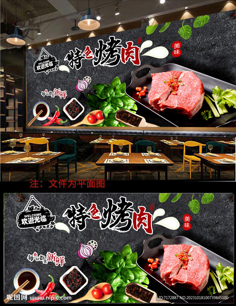 烤肉背景墙