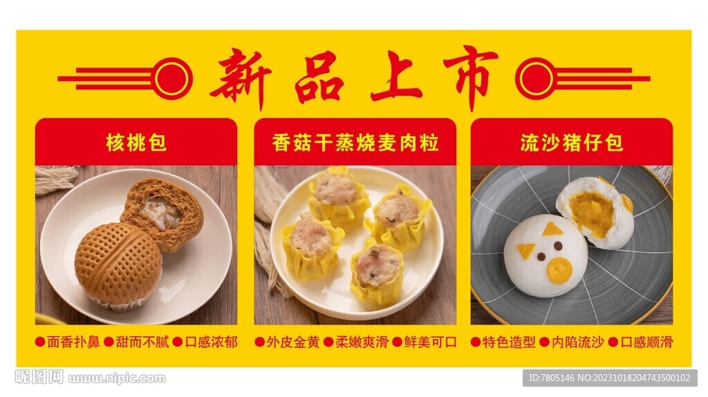 新品上市美食海报 