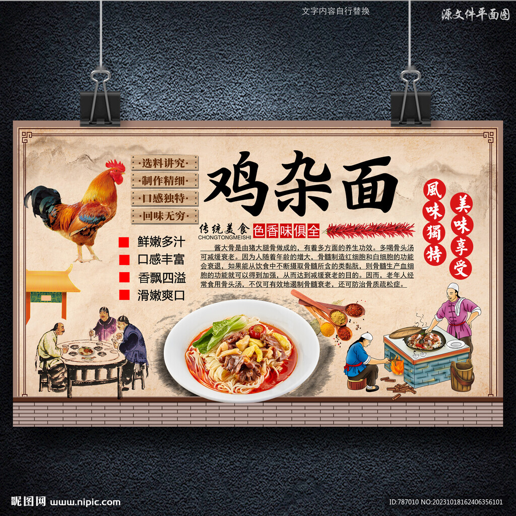 鸡杂面