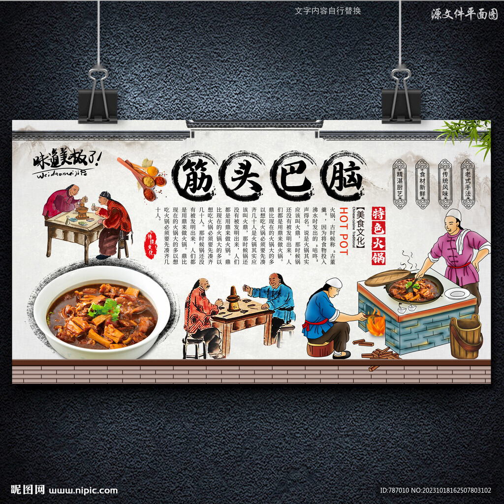 筋头巴脑