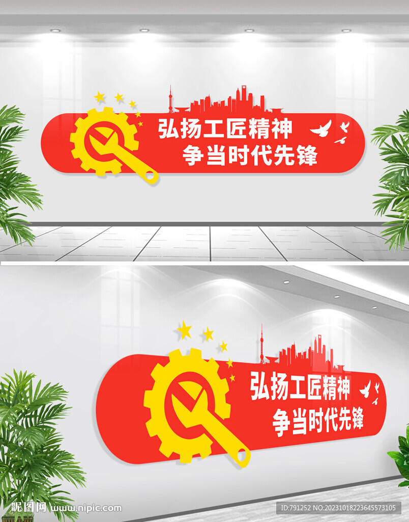 工匠精神文化墙