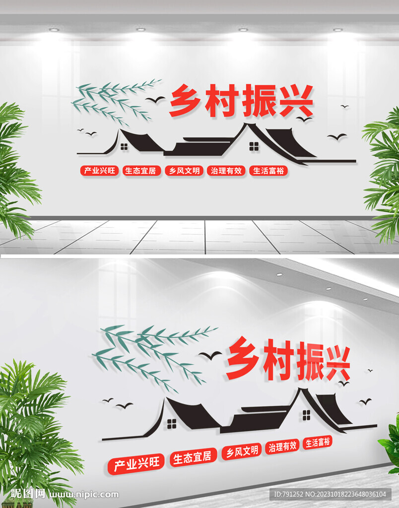 乡村振兴文化墙